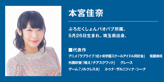 本宮佳奈 プロフィール